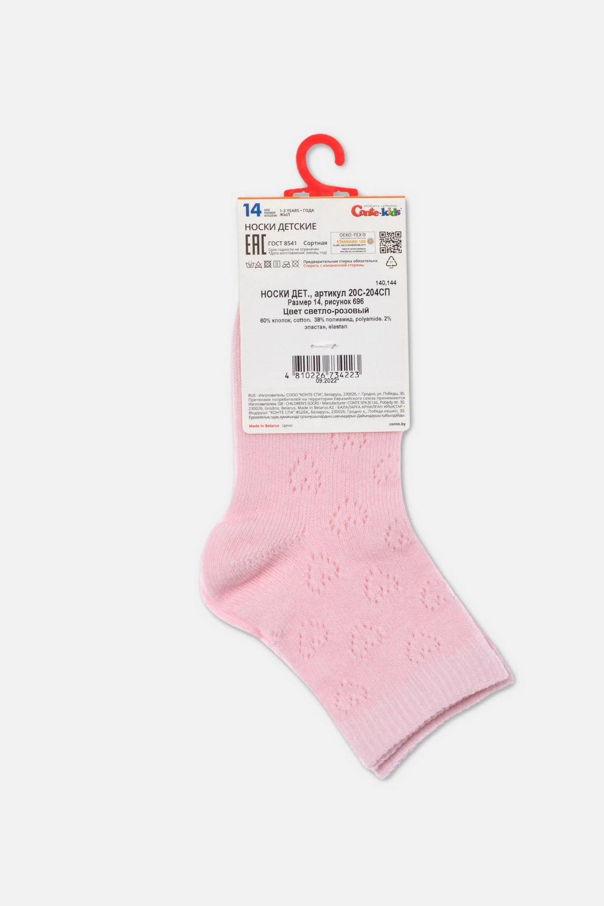 Conte-Kids Classic Cotton Socks - Miss 696 - Pendo Store